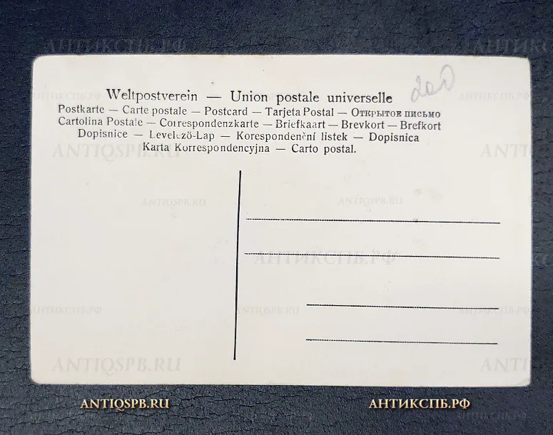 Открытка старинная "Портрет Мари Марвилл" Marie Marville Reutlinger. Paris  Нач. ХХ века №6810